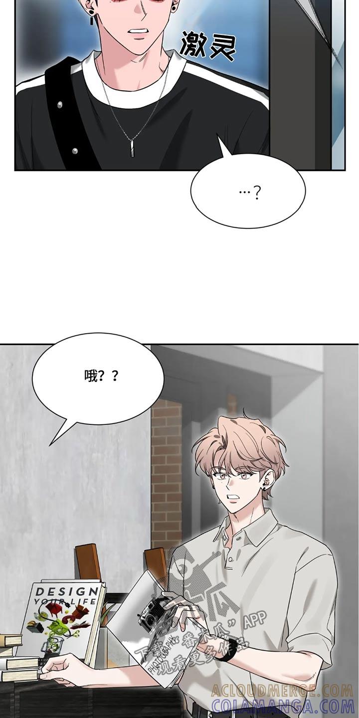 《初见心动》第193章：【番外】超级在意 第19页