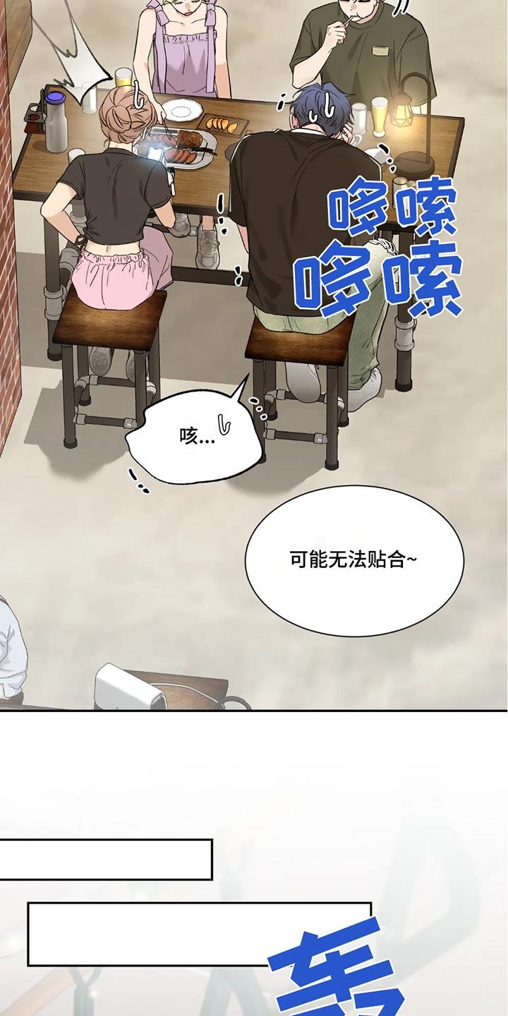 《初见心动》第193章：【番外】超级在意 第16页