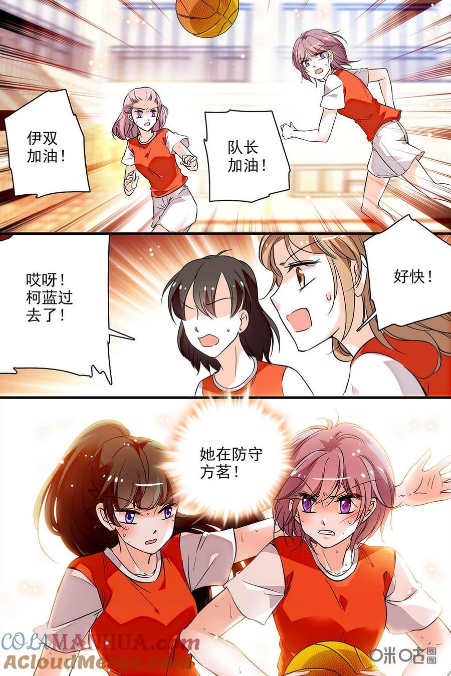 《青柠之夏》第二部44下：配合 第3页