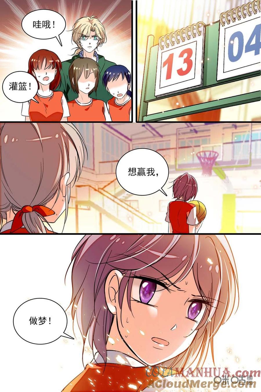 《青柠之夏》第二部44下：配合 第10页