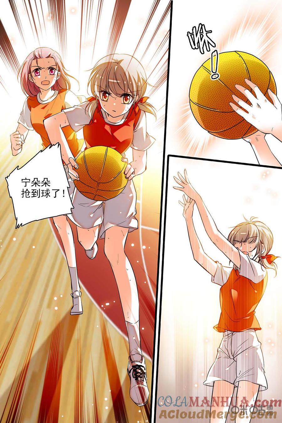 《青柠之夏》第二部44下：配合 第5页