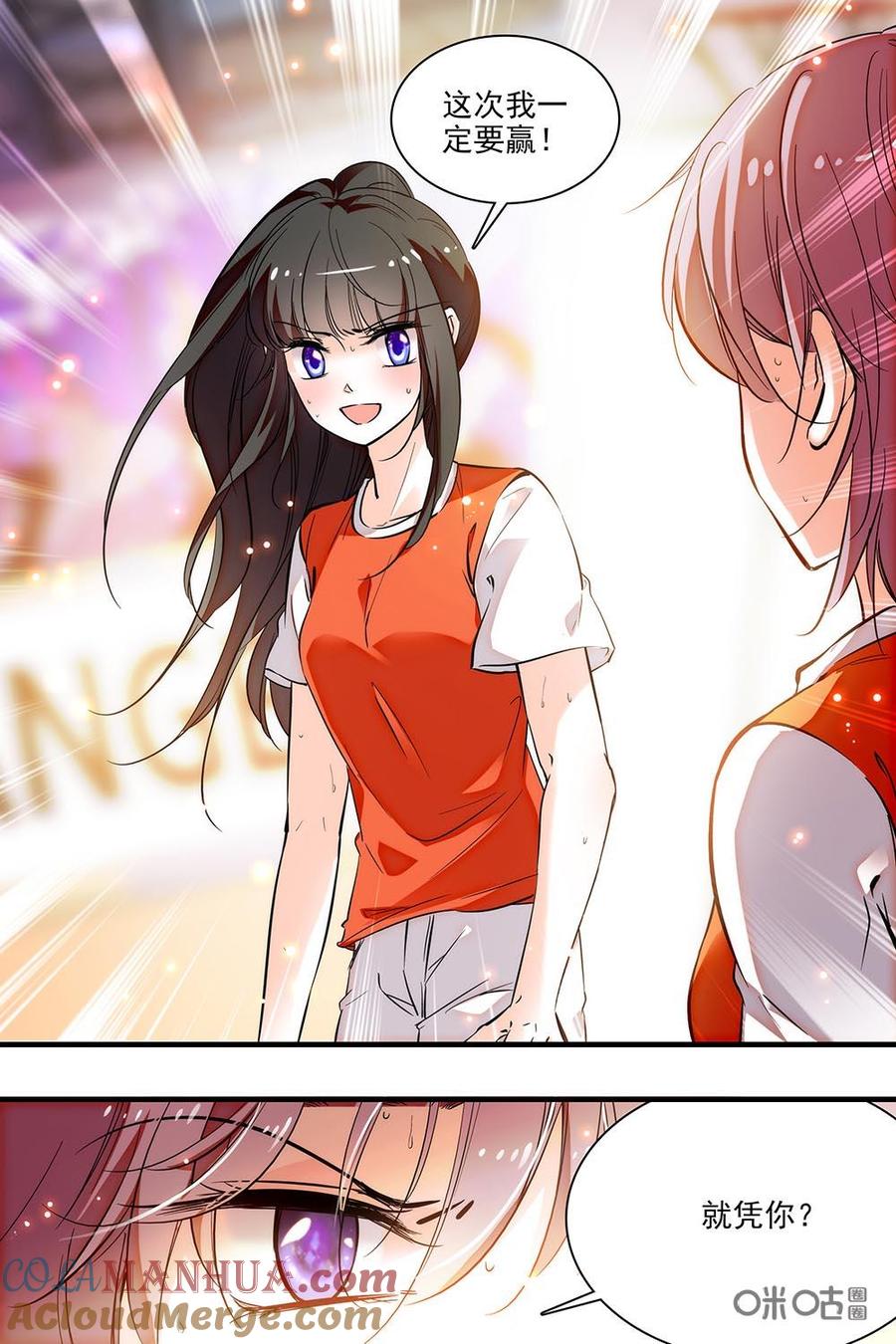 《青柠之夏》第二部44下：配合 第7页