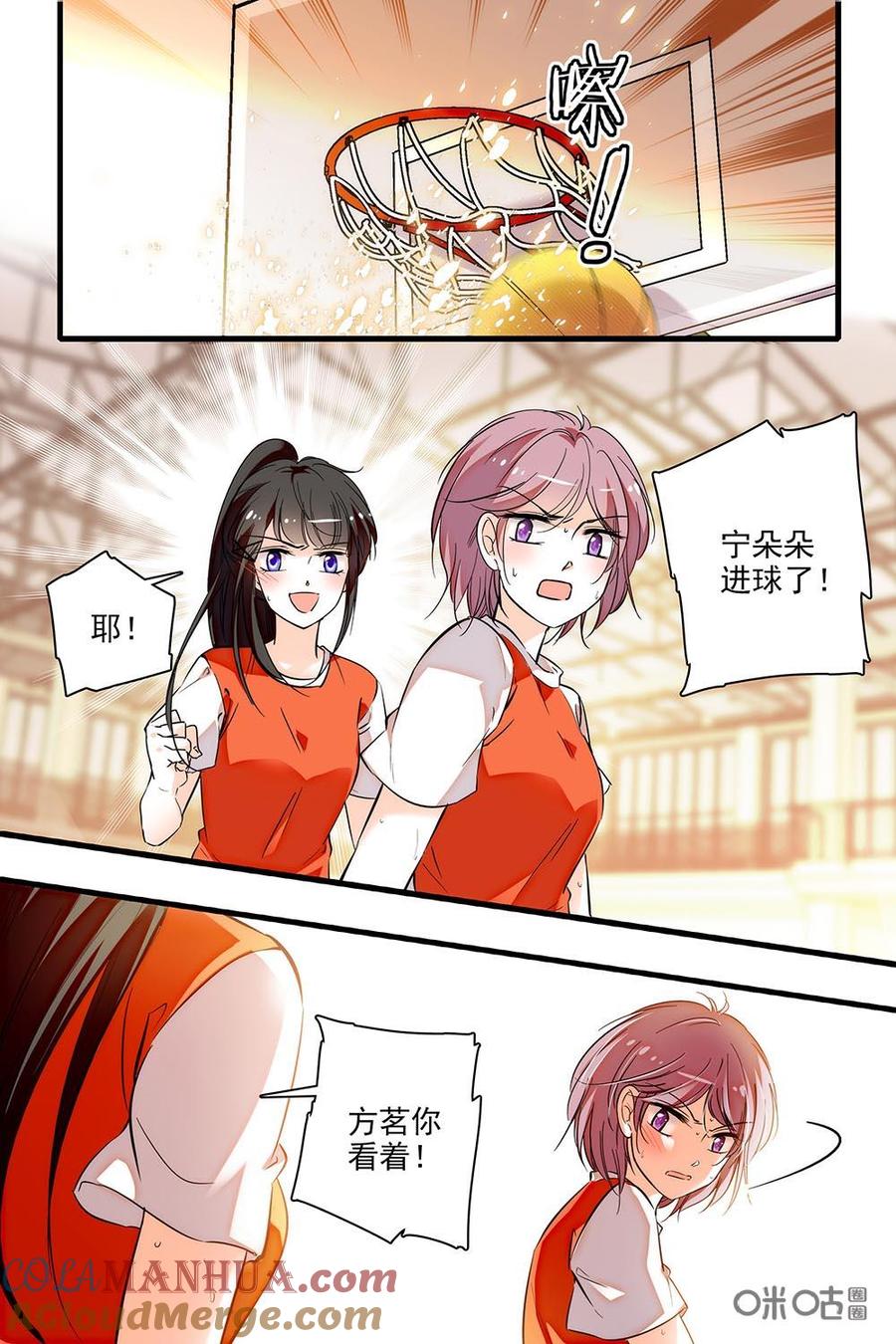 《青柠之夏》第二部44下：配合 第6页