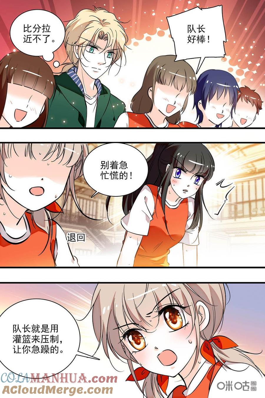 《青柠之夏》第二部45上：比分拉近 第2页