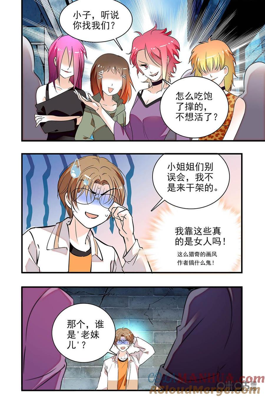 《青柠之夏》第二部45上：比分拉近 第7页