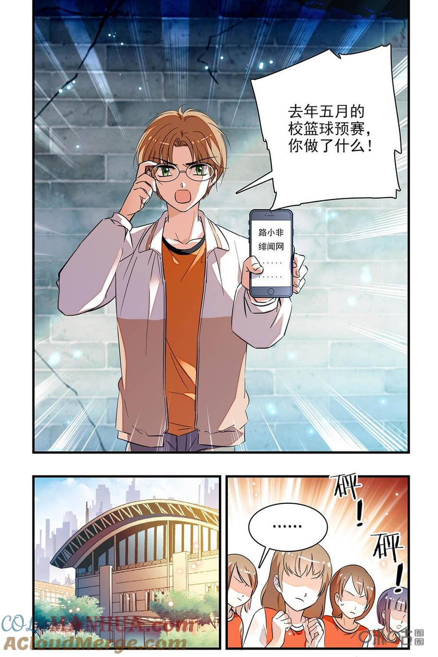《青柠之夏》第二部45上：比分拉近 第9页