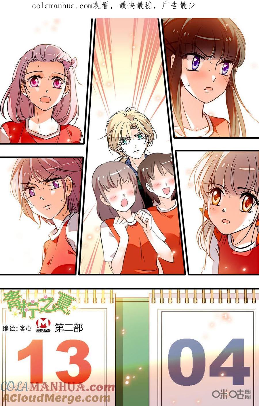 《青柠之夏》第二部45上：比分拉近 第1页