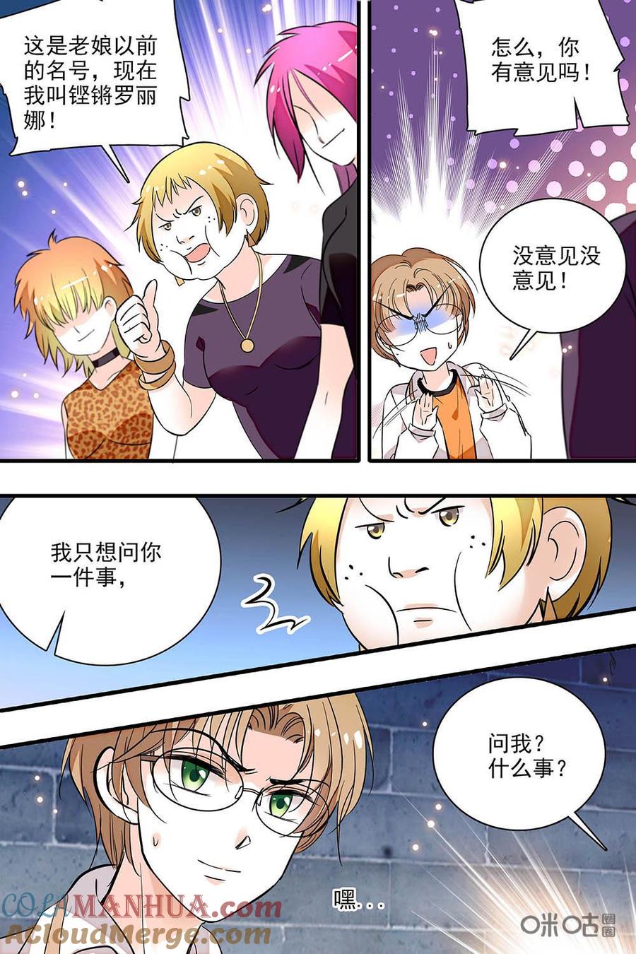 《青柠之夏》第二部45上：比分拉近 第8页