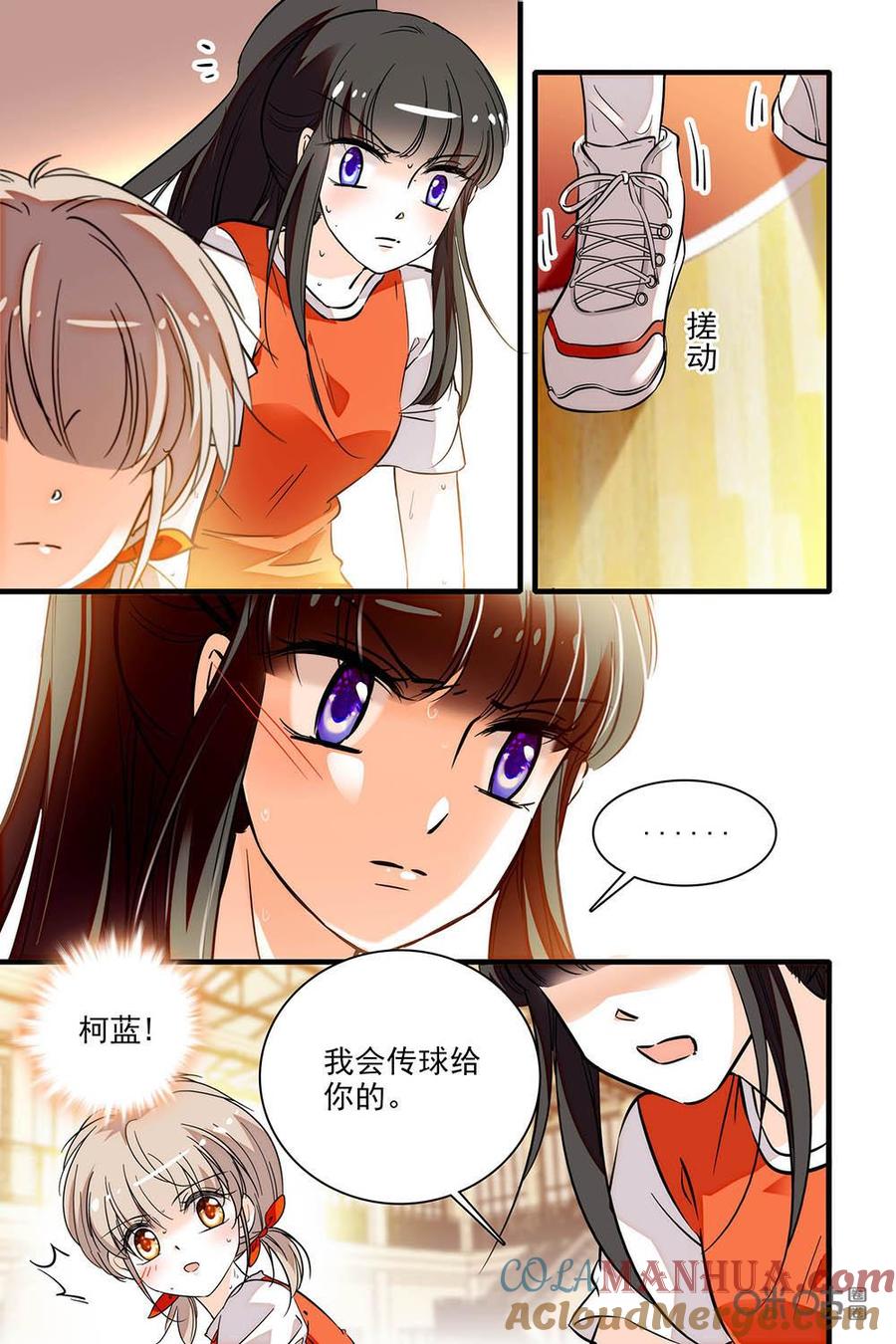 《青柠之夏》第二部45上：比分拉近 第3页