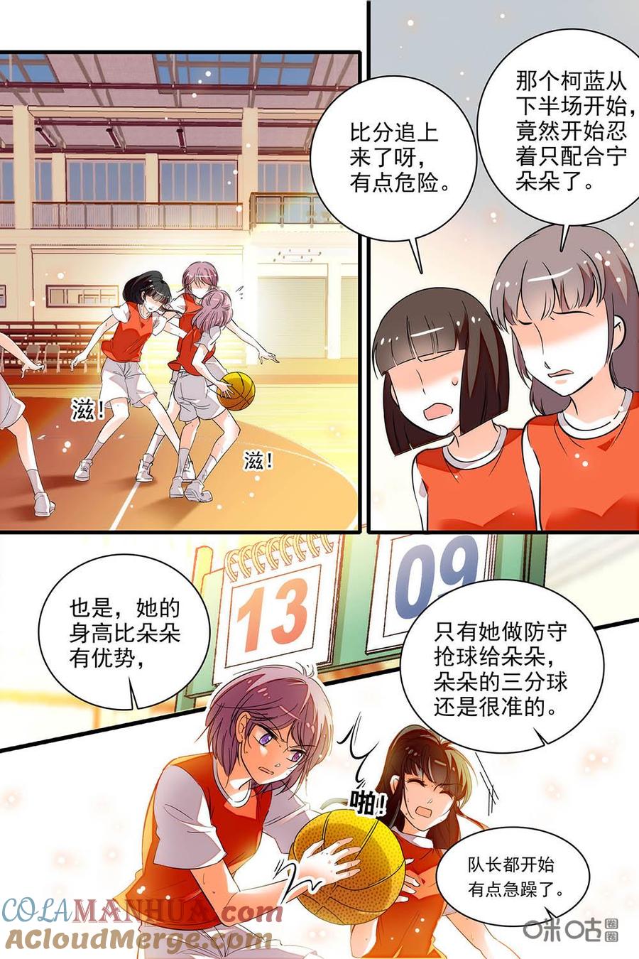 《青柠之夏》第二部45上：比分拉近 第10页