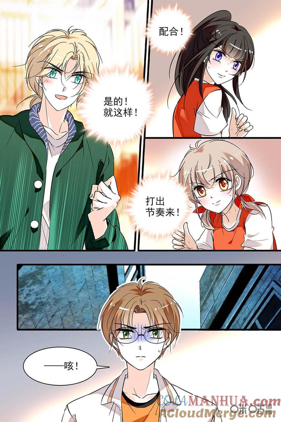 《青柠之夏》第二部45上：比分拉近 第6页