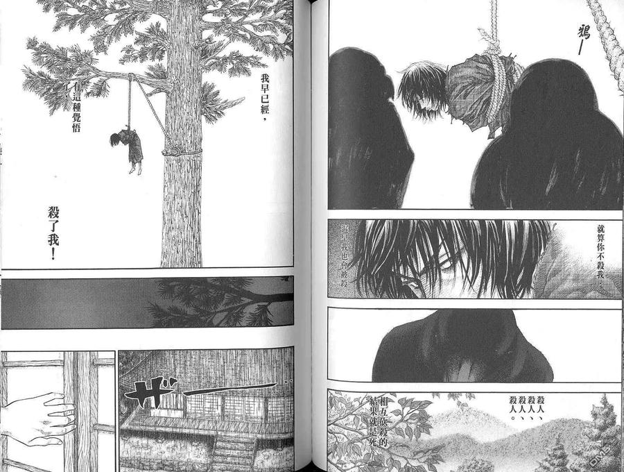 浪客行 - 第2卷 - 第71张图