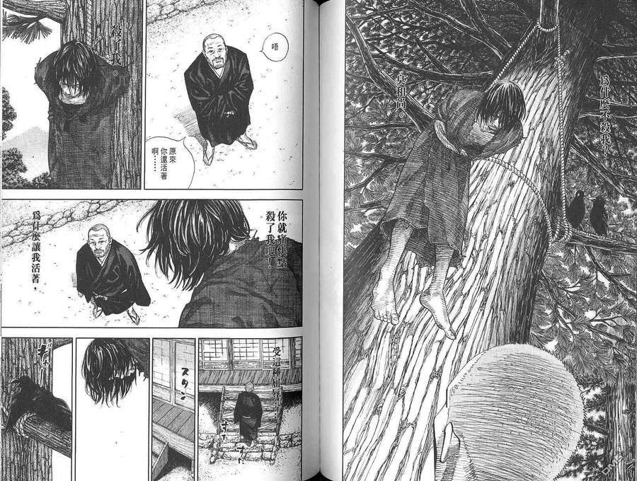 浪客行 - 第2卷 - 第70张图