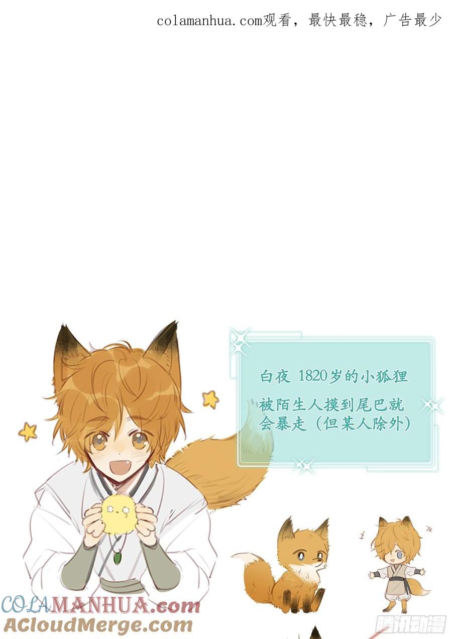 《只有尾巴不可以！》人物图透之白夜！ 第1页