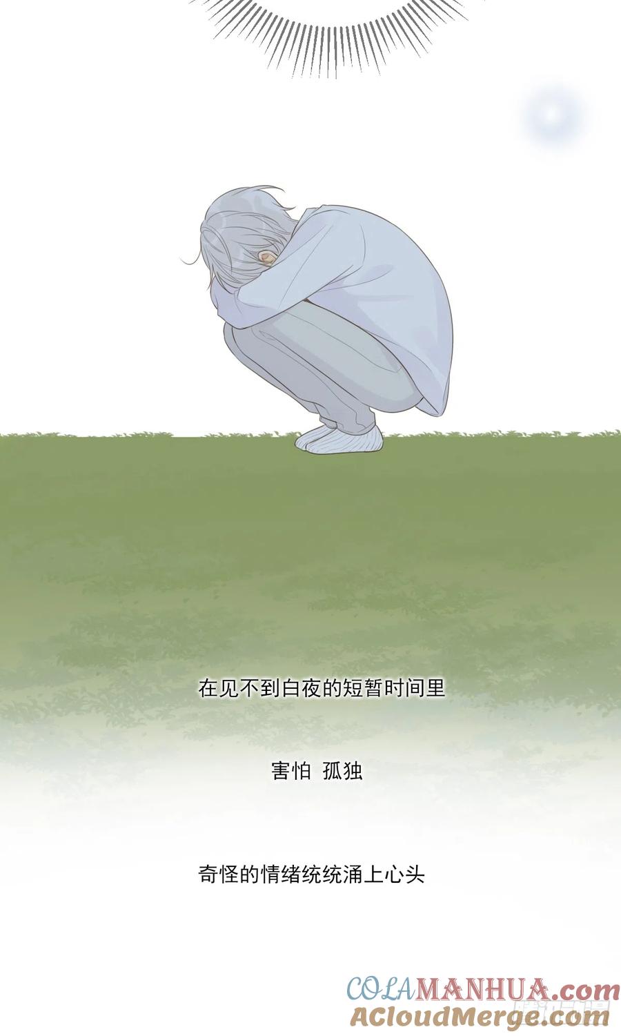 《只有尾巴不可以！》只想拥抱你 第21页
