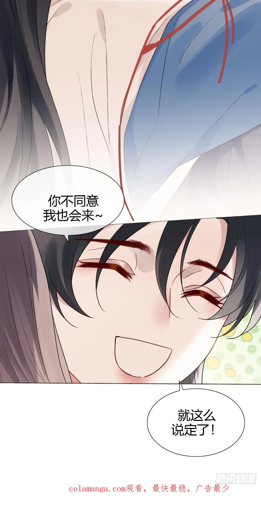 魔皇前夫诈尸了 19 我有空来看你吧？ 第47页