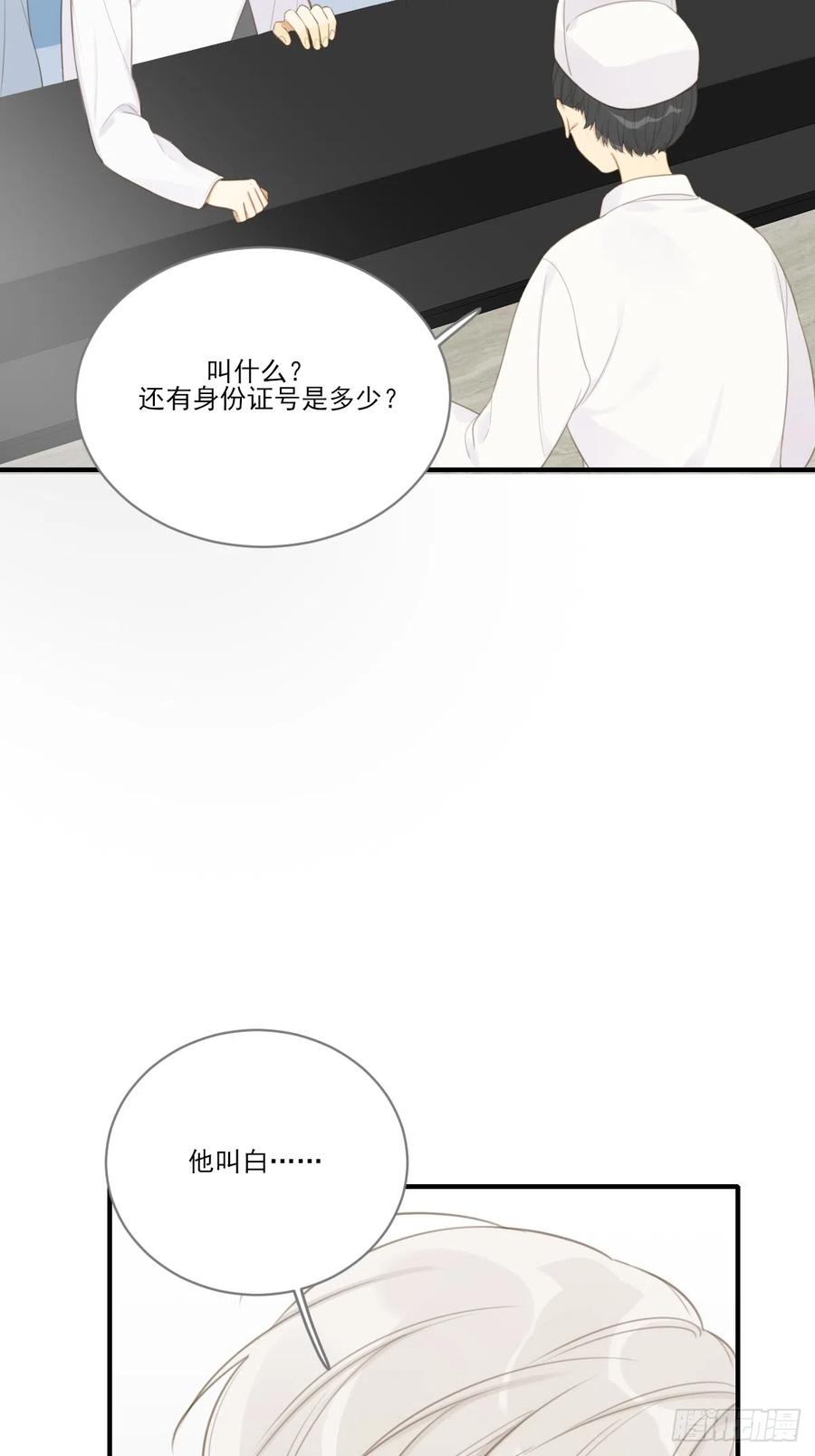 《只有尾巴不可以！》只想拥抱你 第2页