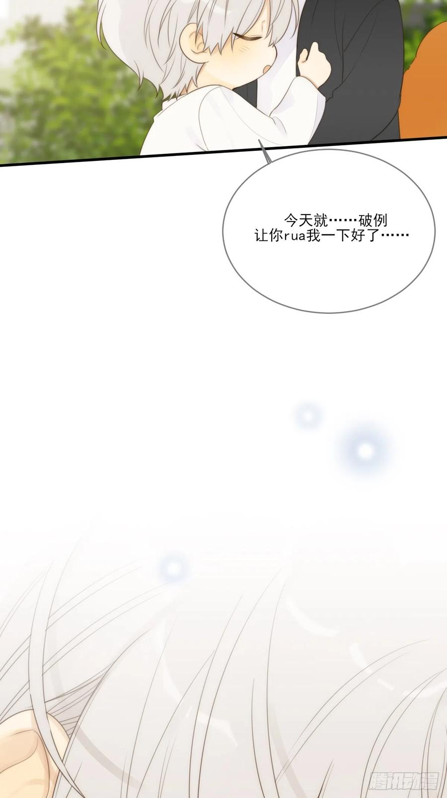 《只有尾巴不可以！》只想拥抱你 第43页