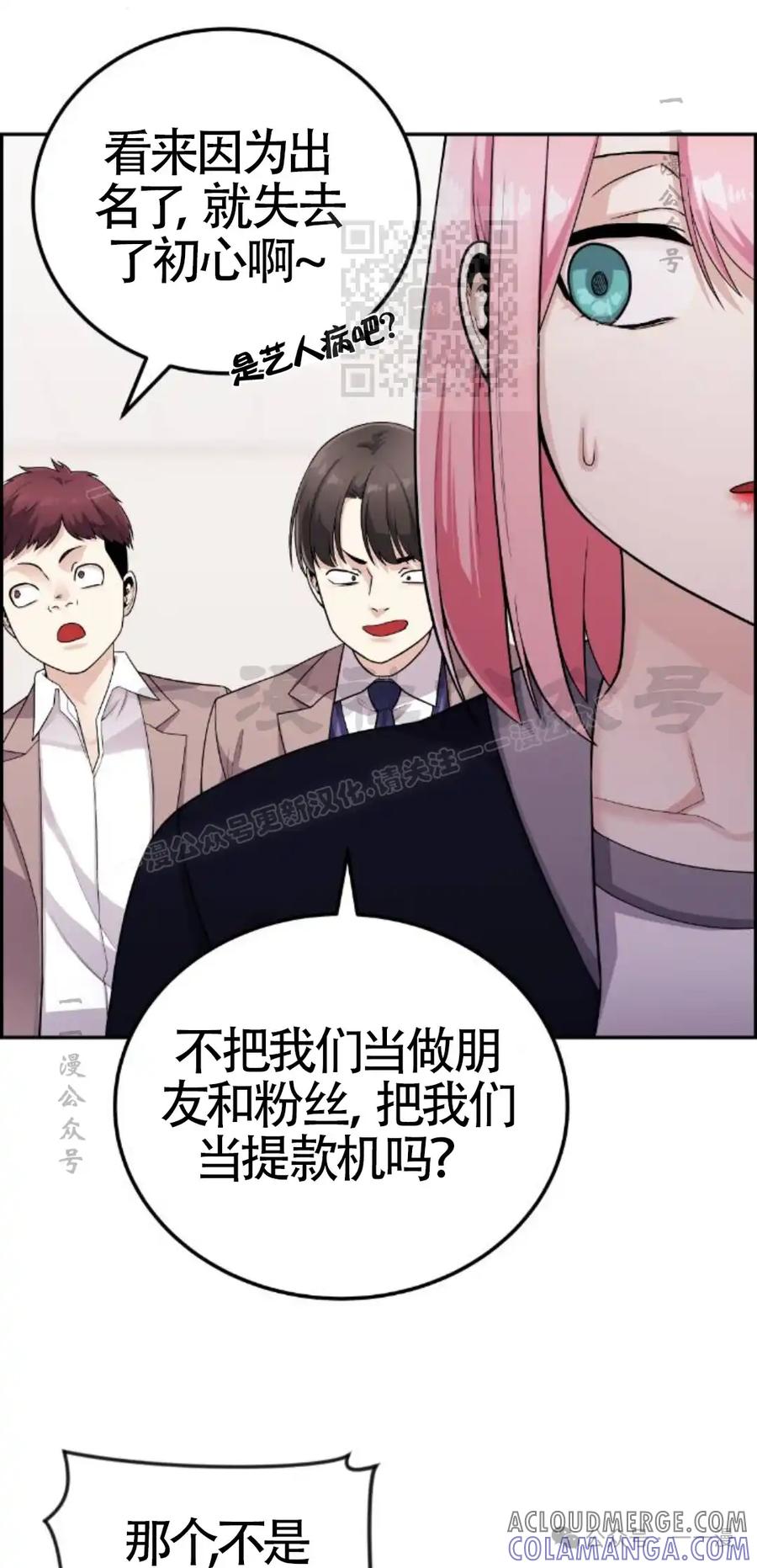 漫画里的罗康林 第21集 第31页