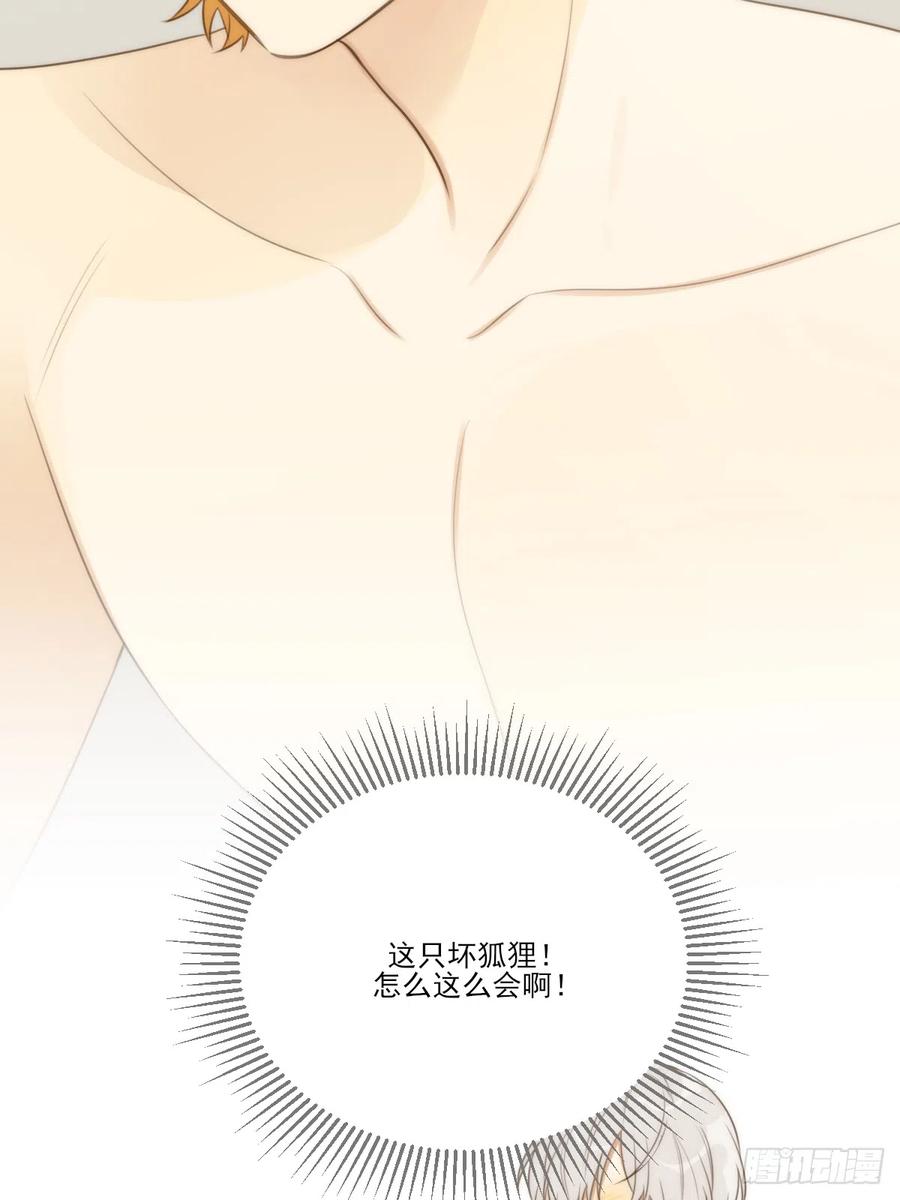 《只有尾巴不可以！》只想拥抱你 第53页