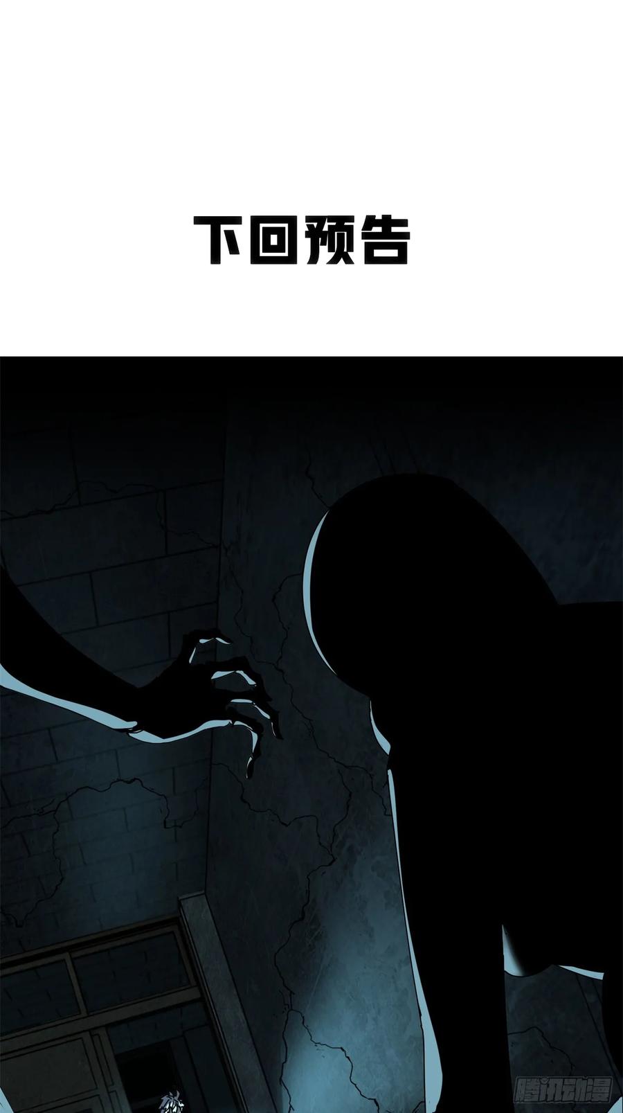 《称霸废土：我在末世执掌仙门》传说 第84页
