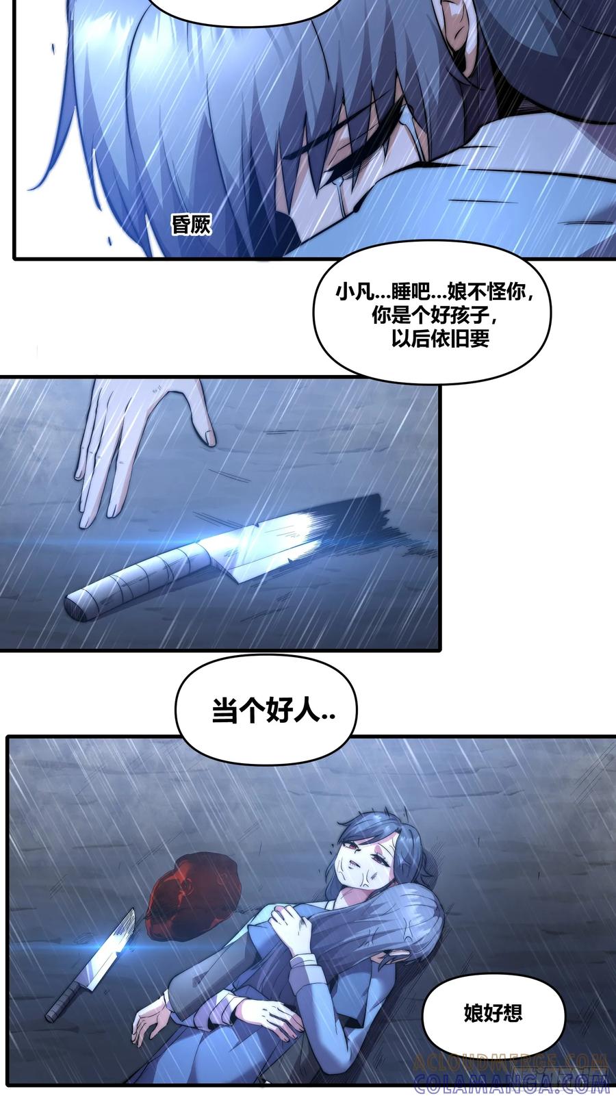 雷劫十万年 - 第二十三话【焚道城5】小凡 - 第37张图