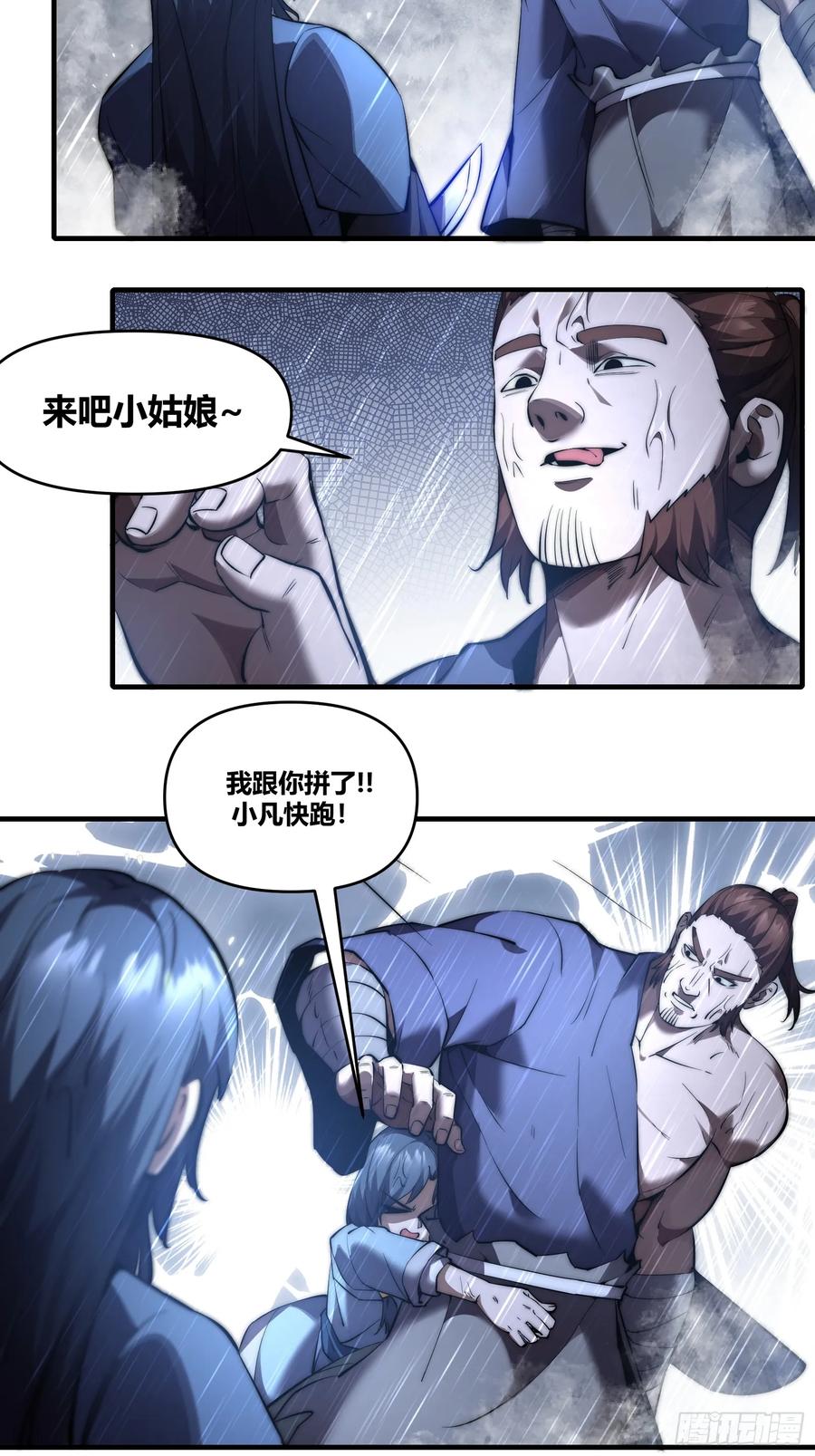 雷劫十万年 - 第二十三话【焚道城5】小凡 - 第27张图