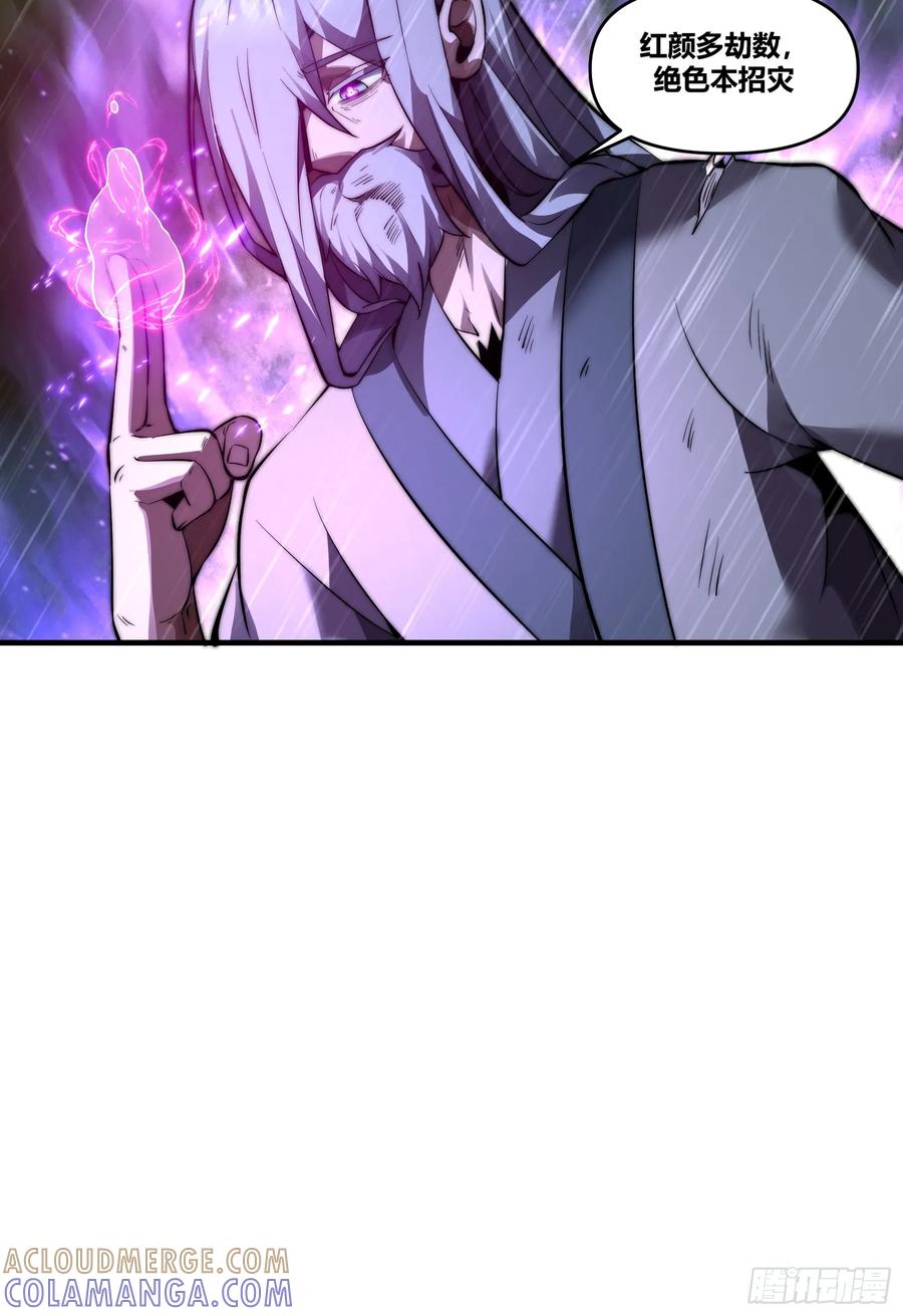 雷劫十万年 - 第二十三话【焚道城5】小凡 - 第43张图