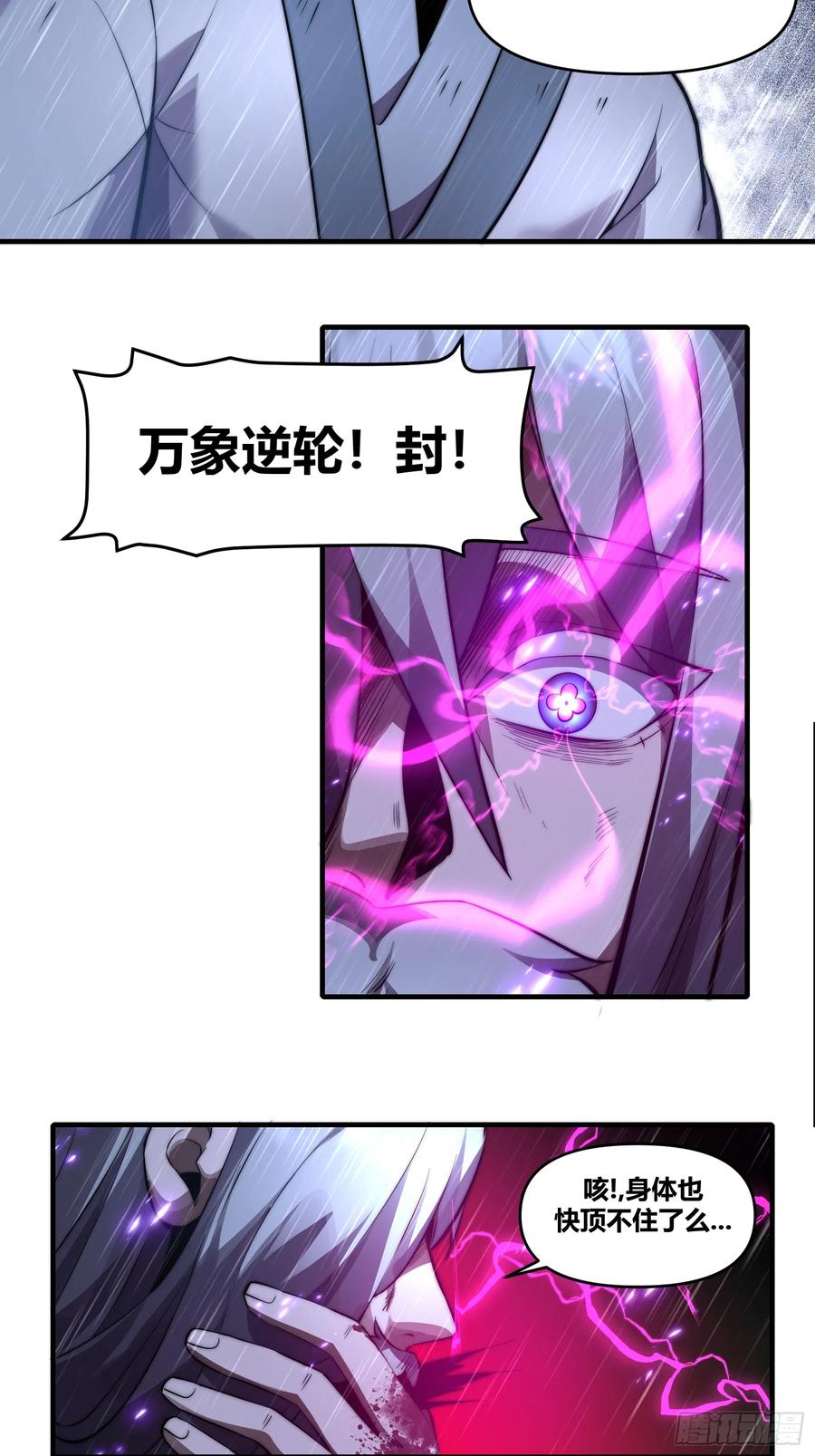 雷劫十万年 - 第二十三话【焚道城5】小凡 - 第41张图