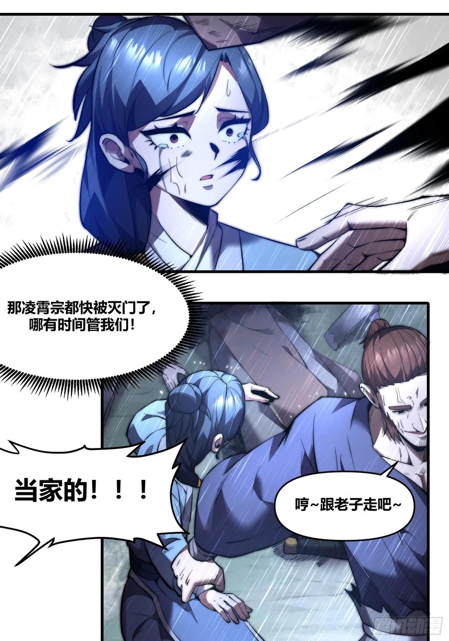 雷劫十万年 - 第二十三话【焚道城5】小凡 - 第23张图