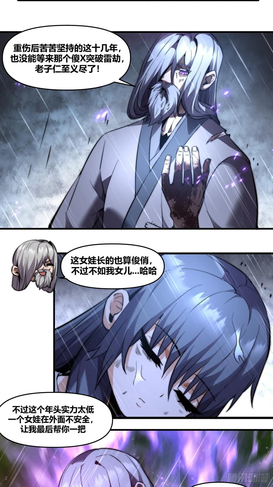 雷劫十万年 - 第二十三话【焚道城5】小凡 - 第42张图