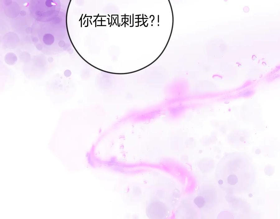 《只想在反派爸爸身边躺平》第22话 偶尔的反抗 第132页