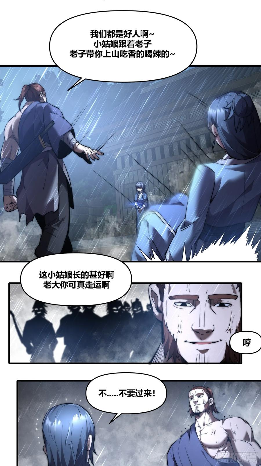 雷劫十万年 - 第二十三话【焚道城5】小凡 - 第26张图