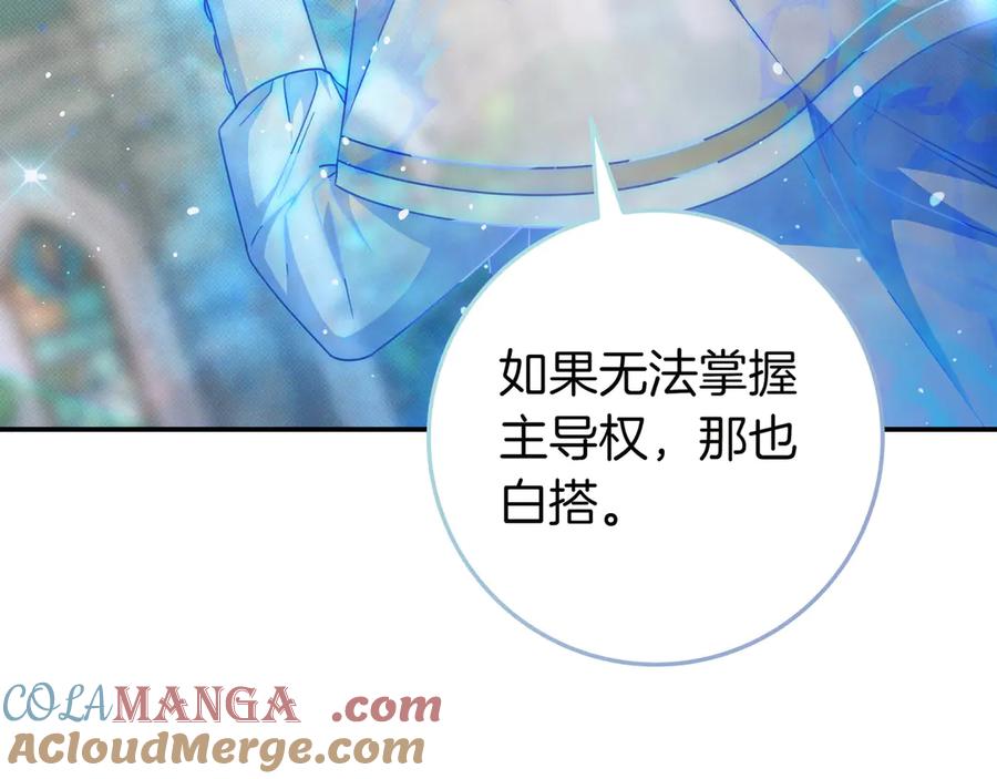 《只想在反派爸爸身边躺平》第22话 偶尔的反抗 第149页