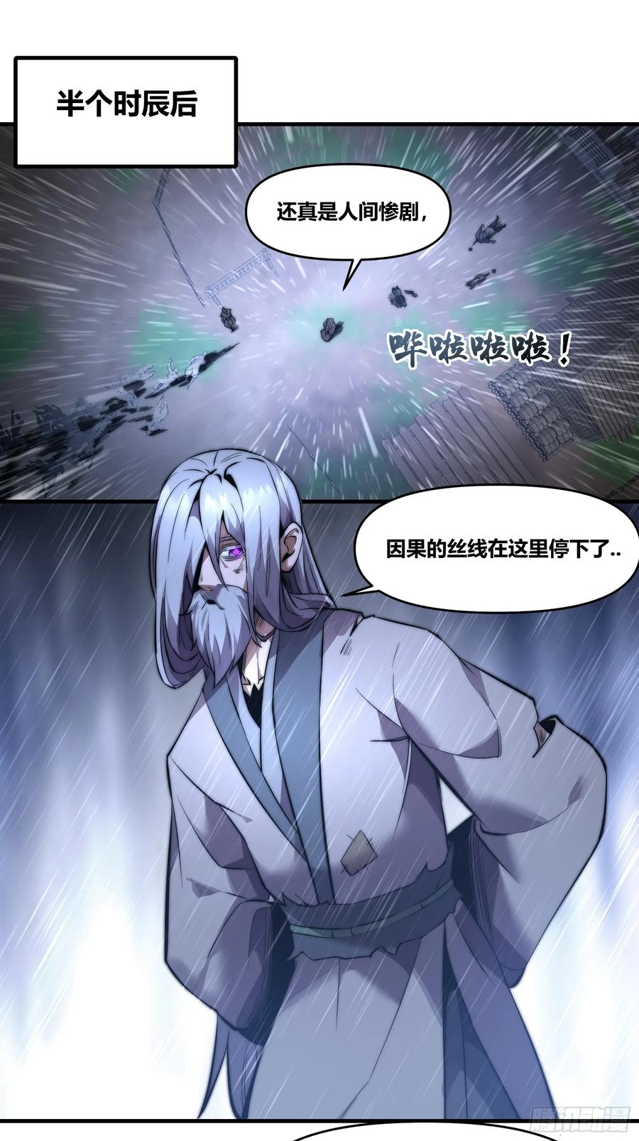 雷劫十万年 - 第二十三话【焚道城5】小凡 - 第39张图