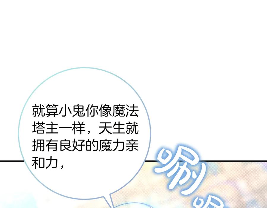 《只想在反派爸爸身边躺平》第22话 偶尔的反抗 第147页