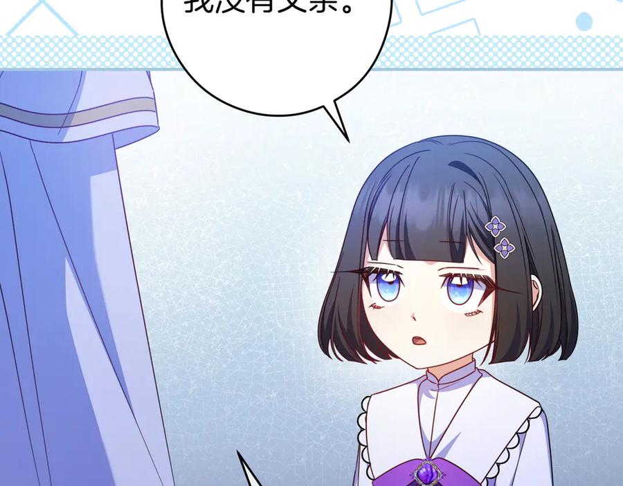 《只想在反派爸爸身边躺平》第22话 偶尔的反抗 第140页