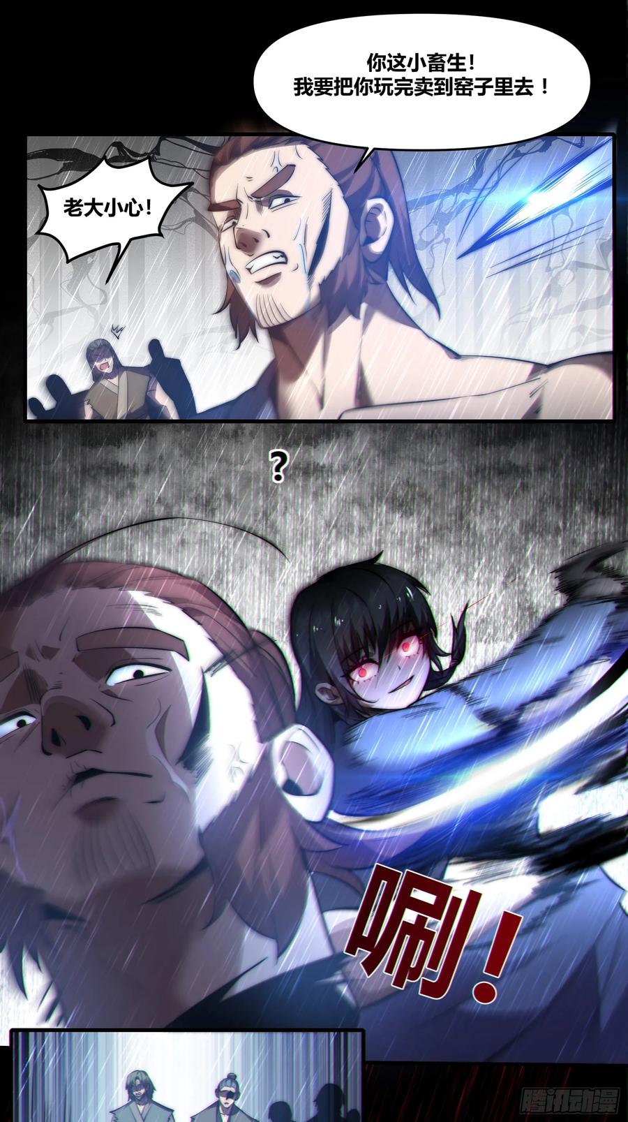 雷劫十万年 - 第二十三话【焚道城5】小凡 - 第30张图