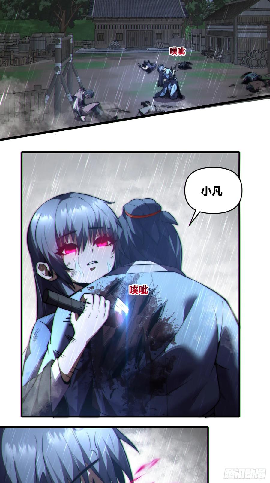 雷劫十万年 - 第二十三话【焚道城5】小凡 - 第33张图