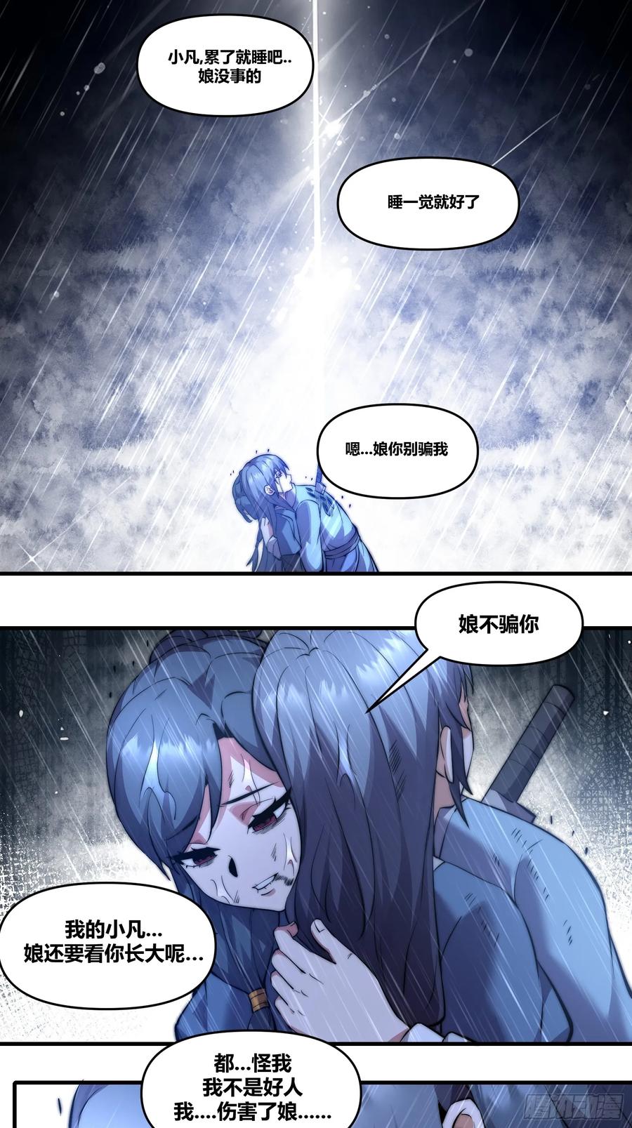 雷劫十万年 - 第二十三话【焚道城5】小凡 - 第36张图