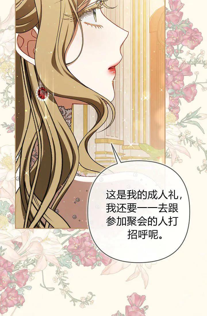 《我欣赏了一出好戏》第24话 第32页