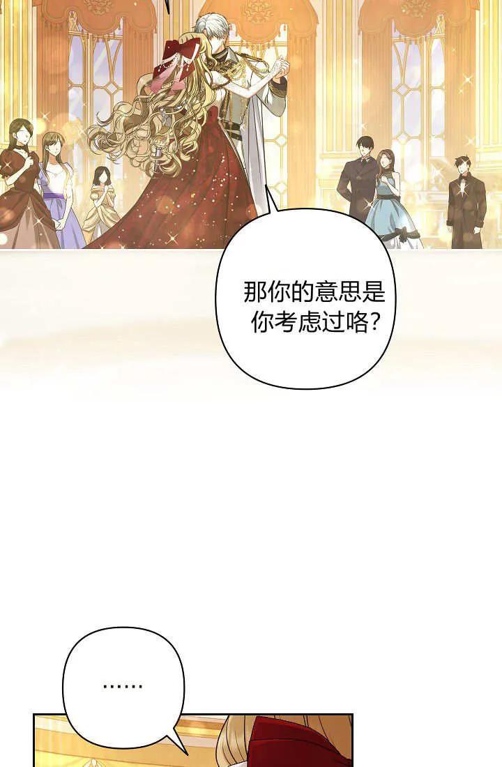 《我欣赏了一出好戏》第24话 第35页