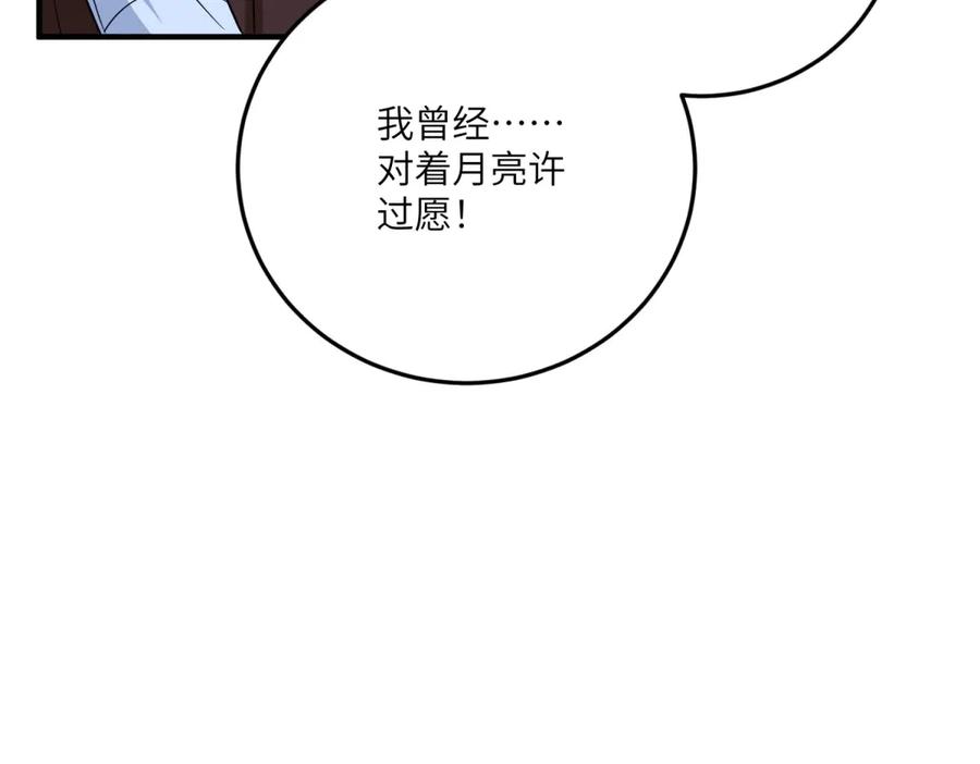 《成为病娇伯爵的女仆》第24话 十年分别 第74页