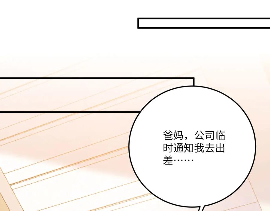 《成为病娇伯爵的女仆》第24话 十年分别 第76页