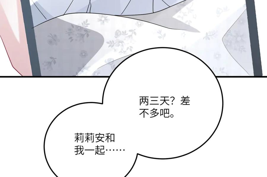 《成为病娇伯爵的女仆》第24话 十年分别 第87页