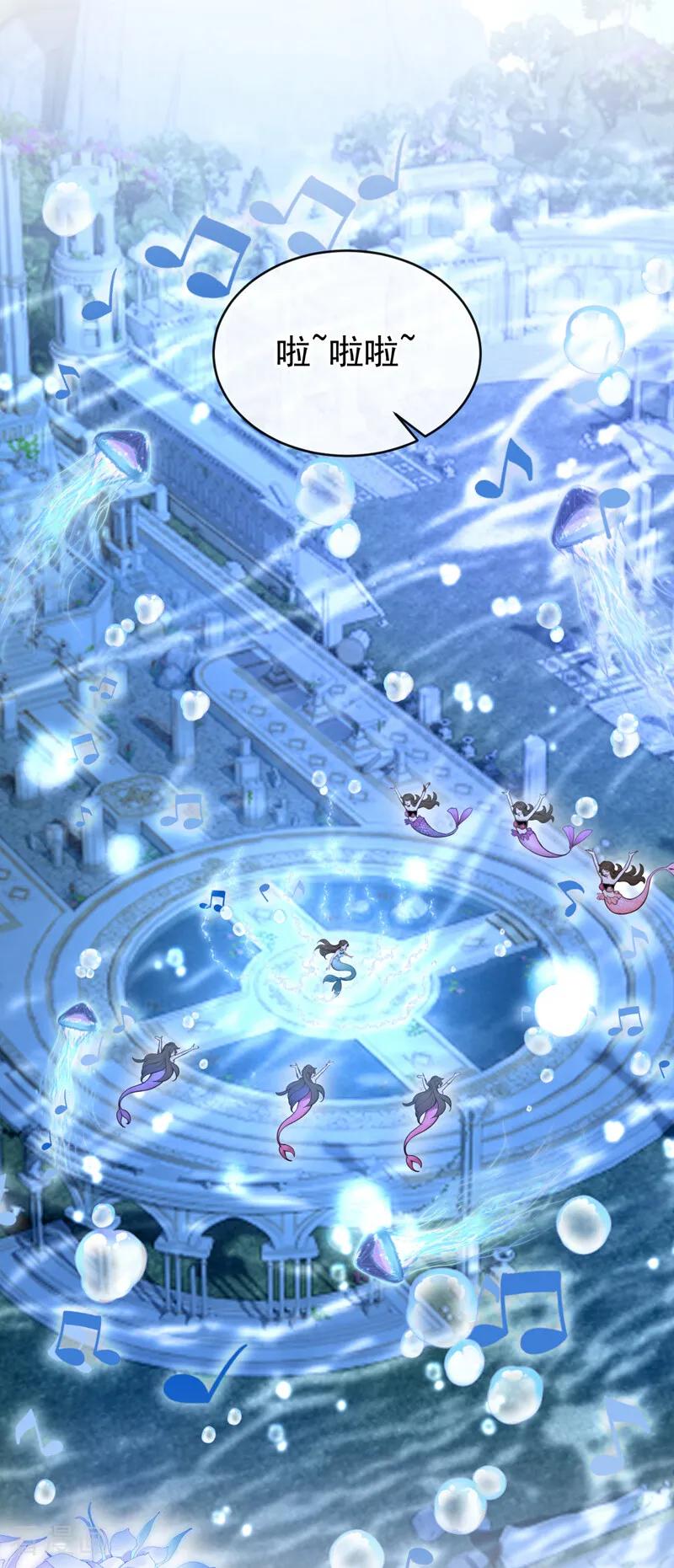 《快穿系统：反派大佬不好惹》第244话 人鱼王子现身 第40页