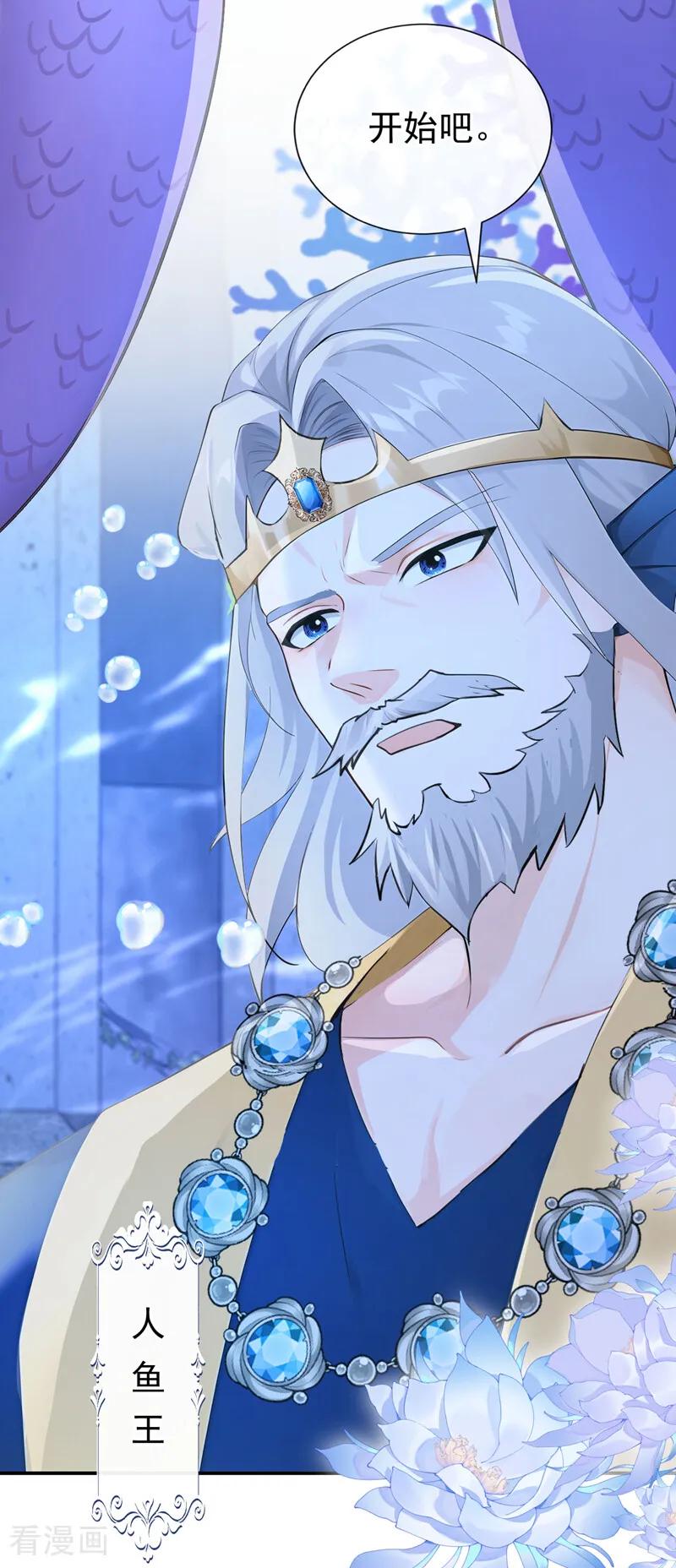 《快穿系统：反派大佬不好惹》第244话 人鱼王子现身 第38页
