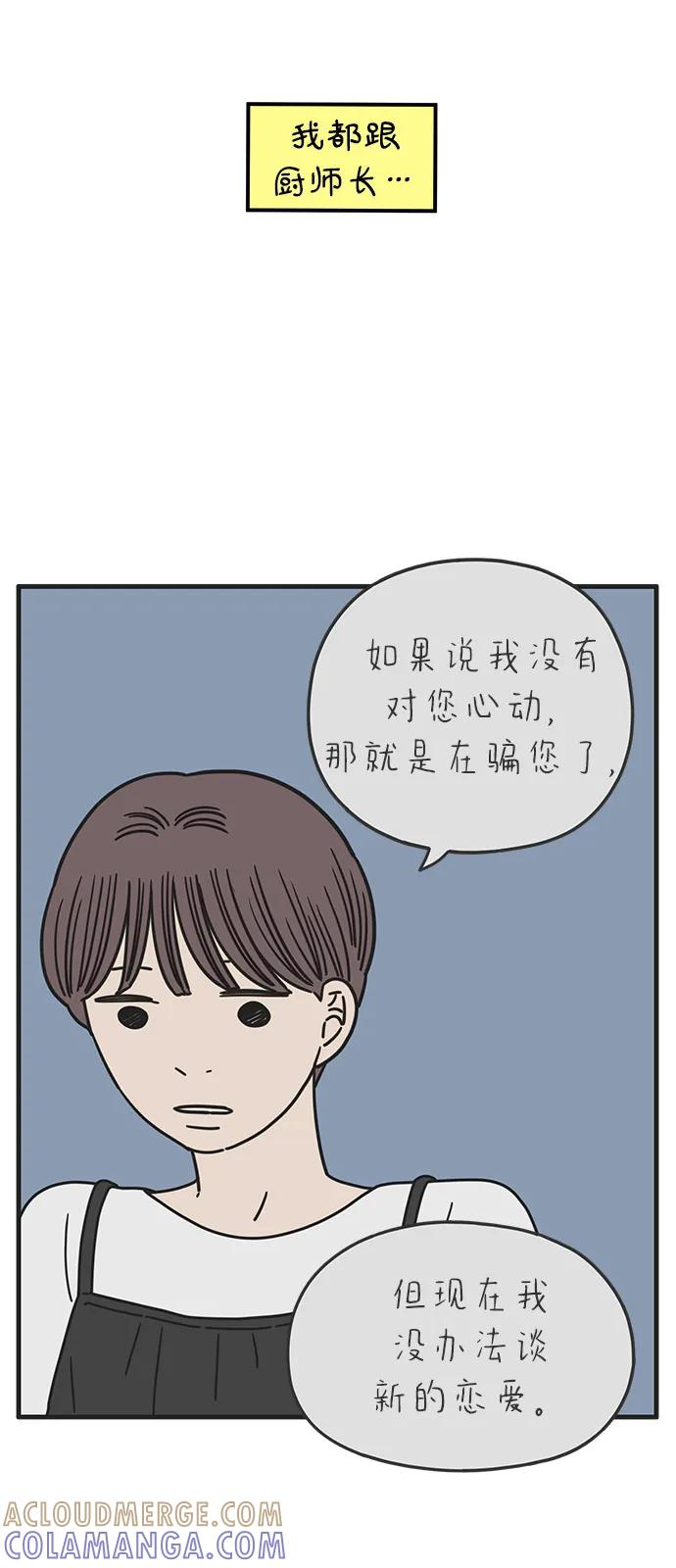 《29岁的我们》[第249话] Love is all（1） 第58页