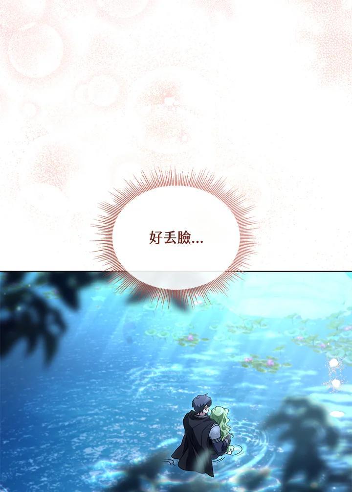 《万兽公主》第34话 第32页