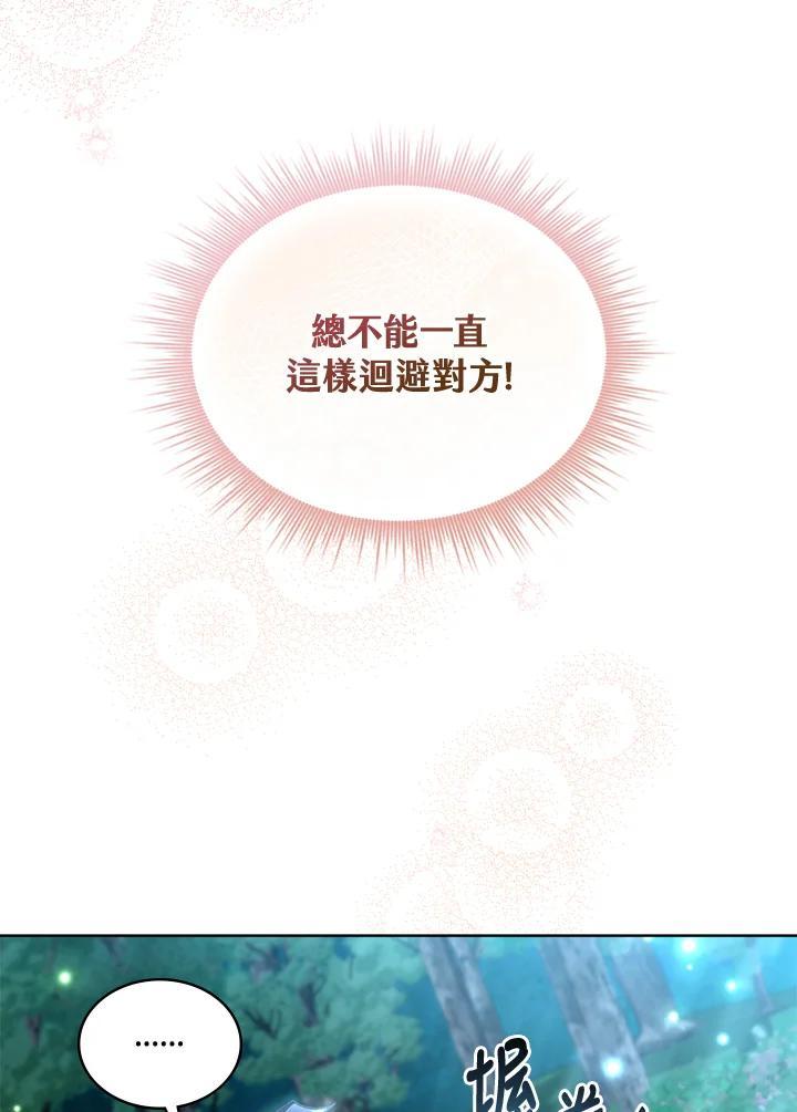 《万兽公主》第34话 第36页